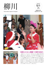 広報やながわ 2016年5月1日号