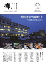 広報やながわ 2016年5月15日号