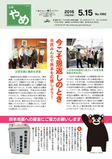 広報やめ 平成28年5月15日号