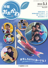 市報おおかわ 平成28年5月1日号