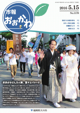 市報おおかわ 平成28年5月15日号