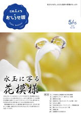 広報ふくつ 2016年5月15日号