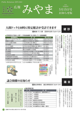 広報みやま 平成28年5月15日号