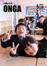 広報おんが 平成28年5月10日号