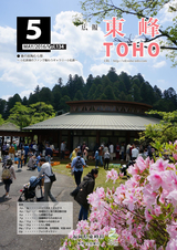 広報東峰 平成28年5月号