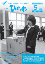 広報ひらお 平成28年5月号
