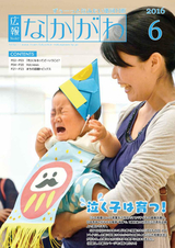 広報なかがわ 2016年6月号