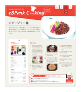 eBPark Cooking Vol.57