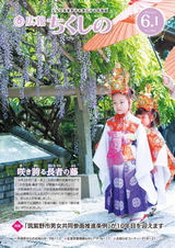 広報ちくしの 2016年6月1日号