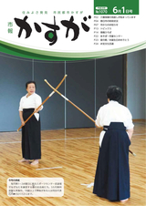 市報かすが 2016年6月1日号