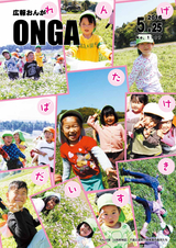広報おんが 平成28年5月25日号
