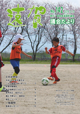 遠賀 議会だより 平成28年5月10日号