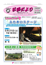 おんが社協だより