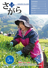 広報さがら 平成28年5月号