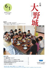 広報大野城 2016年6月1日号