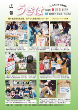 広報うきは 2016年6月1日号