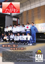 広報たがわ 2016年6月1日号