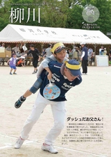 広報やながわ 2016年6月1日号