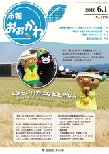 市報おおかわ 平成28年6月1日号