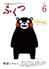 広報ふくつ 2016年6月1日号