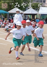 広報みやま 平成28年6月1日号