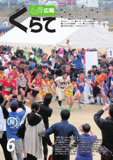 広報くらて 平成28年6月号