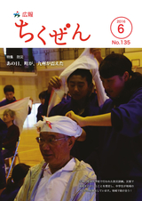 広報ちくぜん 2016年6月号