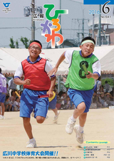 広報ひろかわ 2016年6月号