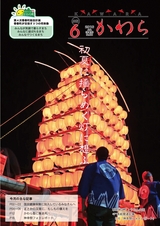 広報かわら 平成28年6月号