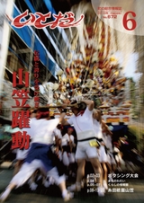 広報いとだ 2016年6月号