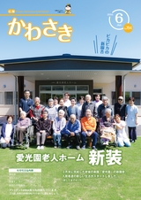 広報かわさき 平成28年6月号