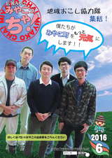 広報みやこ「みやこっちゃ！」 平成28年6月号