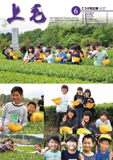 広報こうげ 平成28年6月号