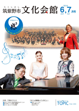 筑紫野市文化会館 情報誌「トピック」