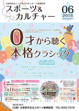 スポーツ＆カルチャー 2016年6月号