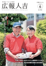 広報ひとよし 2016年6月1日