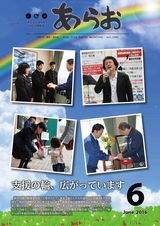 広報あらお 平成28年6月号