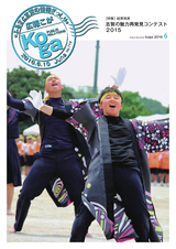 広報こが 2016年6月号