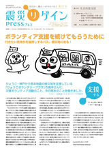 震災リゲインプレス 第17号
