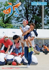 広報うき 平成28年6月号