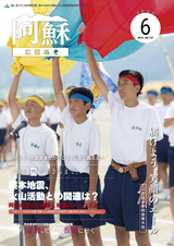 広報あそ 平成28年6月号