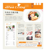 eBPark Cooking Vol.58