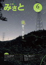 広報みさと 2016年6月号