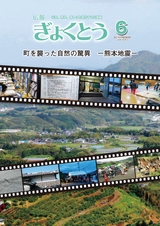 広報ぎょくとう 2016年6月号