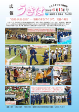 広報うきは 2016年6月15日号