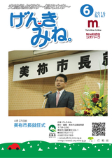 広報げんきみね。 平成28年6月1日号
