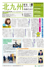 北九州市政だより 平成28年6月1日号
