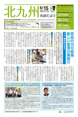 北九州市政だより 平成28年6月15日号