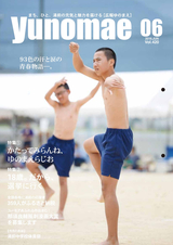 広報ゆのまえ 平成28年6月号
