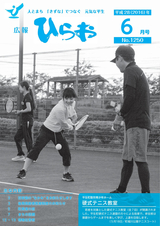 広報ひらお 平成28年6月号